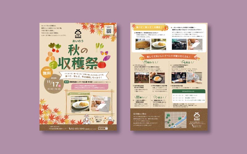 あいのう秋の収穫祭のチラシデザイン
