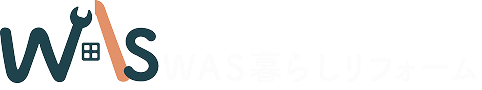 WAS暮らしリフォームのロゴ